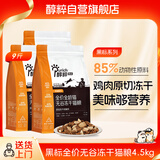 醇粹黑标冻干猫粮 全价无谷成猫幼猫通用高肉发腮猫粮4.5kg(内含3袋）