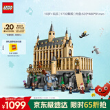乐高（LEGO）积木哈利波特76435 霍格沃茨大礼堂城堡男孩女孩儿童玩具圣诞礼物