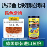 德彩德国进口德彩全系列鱼粮热带鱼七彩神仙鱼金鱼龙鱼饲料三湖慈鲷粮 七彩神仙鱼饲料300ml/93g【小颗粒】