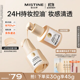 Mistine蜜丝婷金盾粉底液遮瑕持久定妆控油油皮挚爱双11抢先购送女友