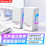 纽曼（Newmine）V4 电脑音响音箱 蓝牙5.3台式机笔记本内置麦克风炫彩RGB氛围立体声家用桌面对箱 白色