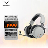 拜雅（beyerdynamic）头戴式蓝牙游戏耳机 三模低延迟高端旗舰级游戏耳机 MMX200 灰色 可拆卸麦克风 蓝牙5.3