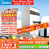美的（Midea）【白泽Max 1600G】家用0阻垢剂净水器6年RO反渗透厨下式净饮机过滤器 顶配通量  智慧触控屏升级