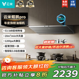 云米鲲鹏Pro油烟机大吸力静音一级能效变频超薄平嵌抽油烟机家用自清洁净烟吸油烟机烟灶套装以旧换新 【旗舰新品】28大风量小噪音 超薄0缝嵌入