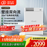 远大（BROAD）新风系统家用壁挂式新风机 双向流通风换气全热回收 除雾霾除甲醛空气净化空调伴侣FF100-Pro