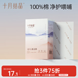十月结晶乳头清洁棉哺乳期授乳清洁棉擦拭乳房湿纸巾 2片/1包*20包