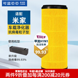 可蓝芯芯适配小米米家空气净化器过滤网滤芯/消毒机滤芯 车载滤芯粒子版