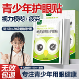 BEAI叶黄素青少年护眼贴儿童冷敷缓解眼睛疲劳非近视眼散光干涩润目