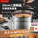 美厨（maxcook）不锈钢蒸锅26cm二层蒸锅汤锅感温设计单底燃气炉电磁炉通用MCZ880