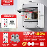 德力西空气开关防水盒户外配电箱带锁插座箱盒子充电桩漏电保护器配电箱 5回路+2P40A漏保7KW瓦充电桩用