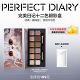 完美日记探险家12色眼影盘09猫咪14g大地色粉质细腻生日礼物送女友