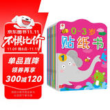 小红花0-3岁贴纸书（全8册）