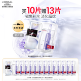 欧莱雅安瓶面膜 玻尿酸补水保湿抗皱 护肤品 生日礼物送老婆送妈妈 【买10片赠13片】安瓶面膜10片装