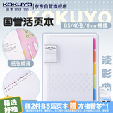 国誉(KOKUYO)淡彩曲奇B5活页本Campus笔记本子活页纸替换芯精美5色索引分隔页 40张 透明 WSG-RUCP11NT