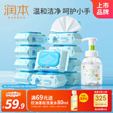 润本婴儿手口湿巾10包80抽+洗手液250ml湿巾泡泡洗手液清洁组合