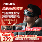 飞利浦（PHILIPS）眼部按摩仪护眼仪 热敷眼罩全包裹仿生气囊眼睛按摩器舒缓眼疲劳神器蓝牙送男女友父母礼物3203E