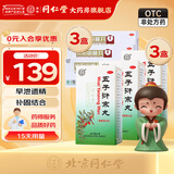 北京同仁堂 五子衍宗丸 补肾早泄遗精阳痿不育 肾虚精亏腰痛尿后余沥药品 3盒五子+锁阳固精*3【遗精早泄 腰痛】