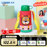 虎牌（TIGER）【京东限定】儿童保温杯学生吸管便携水杯一杯双盖小狮子600ml