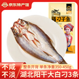 鄂峰 翘嘴鱼大白刁 白鱼武昌鱼湖北特产腊鱼咸鱼腌鱼风干小刁子鱼整条 阳干大白刁350-450g丨整条开背丨3条装