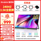 雕塑家16英寸240Hz便携式显示器2k/2.5K 100%DCI-P3高色域 电脑笔记本手机副屏 Ps5/4游戏电竞屏MQ16LF
