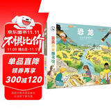 亲亲历史图书馆：恐龙-从它们到我们 亲亲科学图书馆小学篇6-10岁(中国环境标志 绿色印刷)