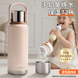 私家良品保温杯婴幼儿外出便携式户外冲泡奶粉316不锈钢72小时长效恒温壶 茶色850ml【保温48H+泡奶专用】