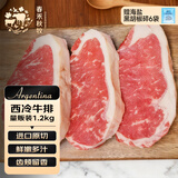 春禾秋牧 阿根廷安格斯100天西冷牛排套餐1.2kg/4-6片装 原切牛肉生鲜冷冻