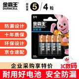 金霸王(Duracell)5号超能量电池4粒装 碱性五号干电池适用于计算器无线鼠标遥控器玩具车麦克风手柄