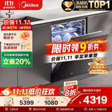 美的（Midea）【万向X6Max】嵌入式洗碗机16套一级容积率105℃热风烘干四星消毒一键单消毒UV杀菌洗消一体机