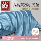 无印良品A类莱赛尔天丝枕套一对装 家用水洗枕头套枕芯套子 48*74cm