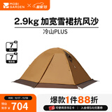 牧高笛（MOBIGARDEN） 冷山plus 户外徒步露营高山沙漠雪线四季带雪裙帐篷 双人带雪裙-暖沙色