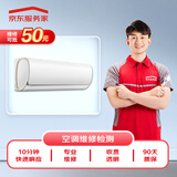 京东家电安装维修保养 空调上门维修服务预付款(可抵50维修费)