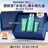 碧欧泉男士水动力保湿爽肤水200ml补水护肤生日礼物送男友