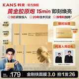 韩束（KanS）田栩宁同款金刚侠面膜女抗皱紧致护肤品补水保湿晒后舒缓化妆品 【店长推荐】黄金面膜26片