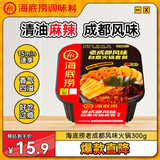 海底捞自热火锅 方便速食免煮懒人食品早餐夜宵老成都风味火锅300g