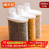 禧天龙杂粮收纳盒密封防虫防潮米桶米缸五谷杂粮储物罐带量杯2.3L 3支装