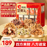 洽洽纯坚果礼盒八方进宝1313g节日礼盒高端礼赠坚果大礼盒企业团购