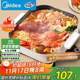 美的（Midea）电火锅 电煮锅 火锅专用锅家用多功能锅料理烤肉电热锅 6.5L多用途锅 HGE3030J04