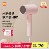 米家小米电吹风机 负离子便携可折叠大风力速干H101家用宿舍学生风筒 出行必备生日礼物推荐 粉色