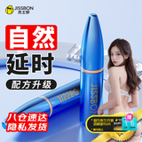杰士邦 延时喷雾 持久不射男性外用男用延迟喷剂印度神油不麻木可口成人情趣用品道具 2代劲爽版10ml