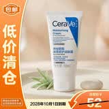 适乐肤（CeraVe）C霜滋润修护面霜50ml舒缓保湿身体乳面部护肤【临期清仓】