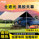京安途户外露营黑胶车边天幕野营帐篷遮阳棚防晒防雨便携野餐装备5-8人