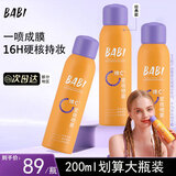 BABI定妆喷雾VC锁色控油防水不脱妆清透柔焦定妆喷雾美妆礼物女 【大瓶装，更划算】经典款 200ml