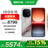 vivo iQOO 15 16+512G 凌云 国家补贴 第五代骁龙8 至尊版 7000mAh蓝海大电池 手机【移动补贴】