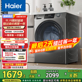 海尔（Haier）滚筒洗衣机全自动洗烘一体带烘干12公斤家用家电国家补贴 内衣洗一级能效以旧换新 京东自营50DS 