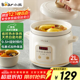 小熊（Bear）电炖锅 电炖盅 煲汤锅 炖汤锅 电砂锅 煮粥锅 婴儿熬粥家用可预约白瓷 2-3人用 DDG-E20M1米黄色2L