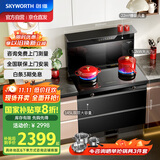 创维（Skyworth）集成灶一体式家用保洁柜烟灶消一体机 以旧换新家电国家补贴 油烟机燃气灶套装自清洗J007B天然气