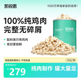 凯锐思猫冻干鸡胸肉粒桶装猫零食100%纯鸡肉冻干宠物零食550g*3