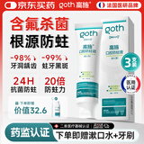 医用含氟牙膏状成人防蛀蛀牙洞修复龋齿修护烂牙高氟口腔防蛀固齿青少年正畸专用清理牙虫护牙素补牙脱敏口臭