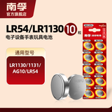 南孚 纽扣电池AG10 扣式电池10粒装 189/LR54 1.5V无汞环保LR1130电池圆形